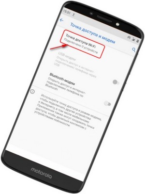 Как на Моторола раздать интернет через Wi-Fi