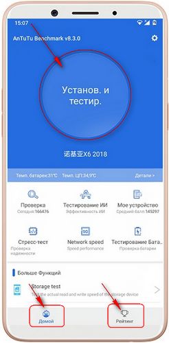 AnTuTu Benchmark для Android, iPhone