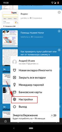 как открыть настройки на Яндекс браузер
