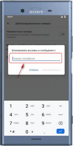 Как на Sony Xperia добавить номер в черный список