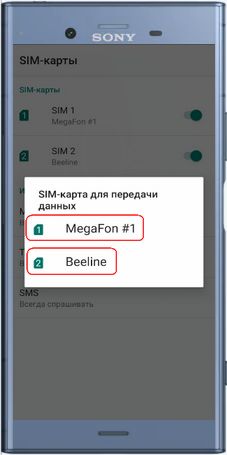 Как на Sony Xperia выбрать симкарту для мобильного интернета