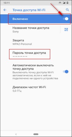 Как на Sony Xperia включить точку доступа Wi-Fi