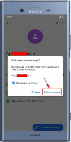 Как на Sony Xperia заблокировать контакт