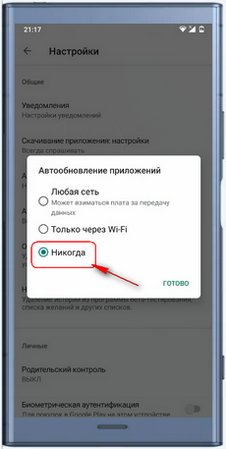 Как отключить автообновление приложений на Sony Xperia