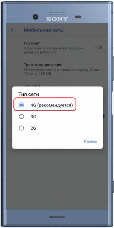 Скоростной интернет на Sony Xperia