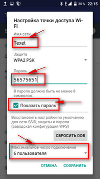 Настройки точки доступа wi-fi.