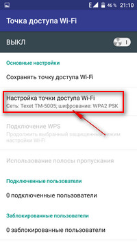 Пароль точки доступа wi-fi.