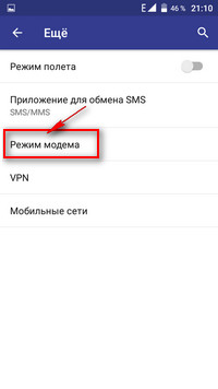 Режим модема.