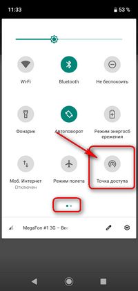 Как на Xiaomi быстро включить точку доступа Wi Fi Быстро включить точку доступа Wi Fi