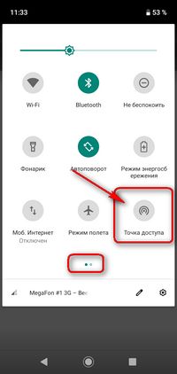 Быстро включить точку доступа Wi Fi