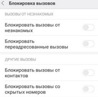 Xiaomi заблокировать смс от нежелательных абонентов