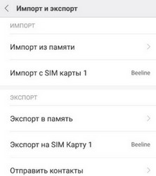 Как копировать контакты на Ксиоми сим карту, телефон