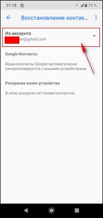 Как восстановить контакты на Xiaomi с Google аккаунта