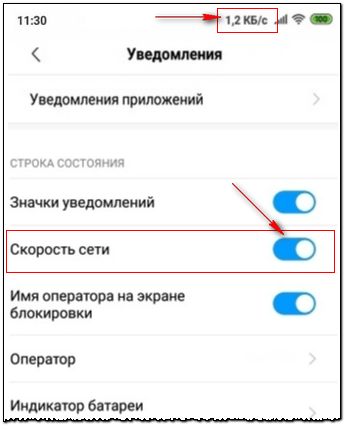 Как включить отображение скорости сети на экране Xiaomi в строке состояния