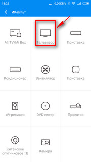 Как на Сяоми добавить в пульт управления новый телевизор