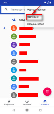 Контакты настройки