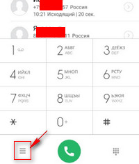 Как открыть меню вызовы