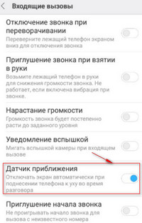 Не включается экран телефона при звонке