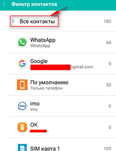 Как настроить, чтоб были видны все контакты