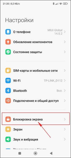настройки блокировки экрана Сяоми