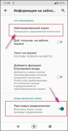 Почему не видно смс. Уведомление на заблокированном экране Android. Приходящее уведомление экран телефона. Как включить уведомления на экране блокировки. Включать экран при уведомлениях.