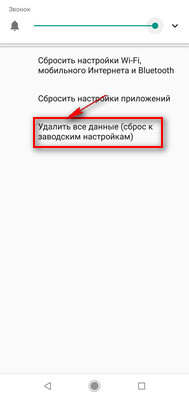 Сброс к заводским настройкам