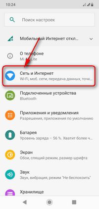 Сеть и интернет Xiaomi Android 9