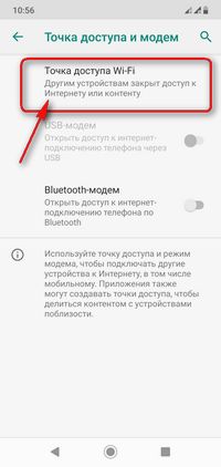 Точка доступа Wi-Fi Xiaomi Android 9