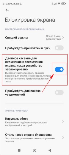 Xiaomi включение экрана двойным касанием