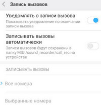 запись вызовов в Андроид