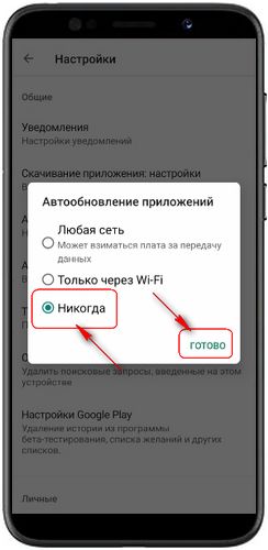 Как на ЗТЕ отключить автообновление приложений
