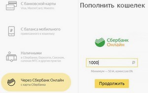 Как пополнить счет Яндекс деньги с карты Сбербанка без комиссий и процентов