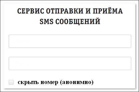 Как с компьютера отправить СМС на телефон бесплатно, анонимно, скрыть свой номер