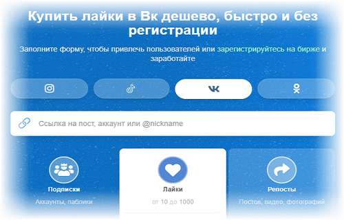 Социальные сети Фейсбук, Инстаграм, Одноклассники, Вконтакте накрутка лайков
