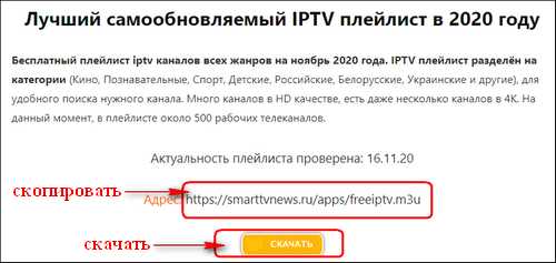 скачать плей листы IPTV на телевизор для просмотра тв каналов