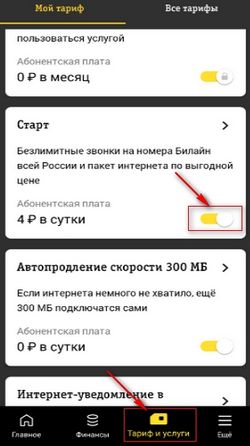 Как на Билайн отключить платные услуги