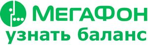 Как на мегафон узнать баланс