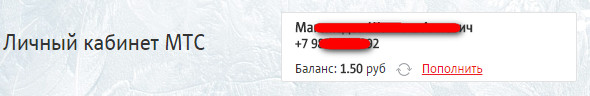 Как узнать на кого зарегистрирована сим-карта МТС.