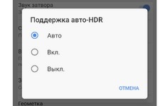 hdr в телефоне