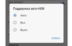 hdr в телефоне