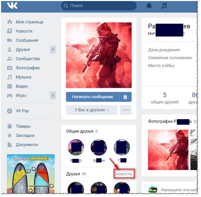 Как посмотреть новости друзей вконтакте