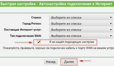 Быстрая настройка роутера