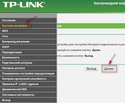 Настройка роутера TP-LINK